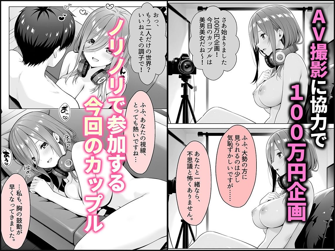 AV撮影に協力で100万円企画！ノリノリで撮影する三玖さん【クラブハウス】 画像1
