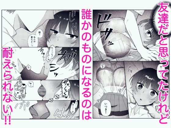 友達だと思ってたボーイッシュ幼馴染とラブラブえっち【いーのむにお】 画像2
