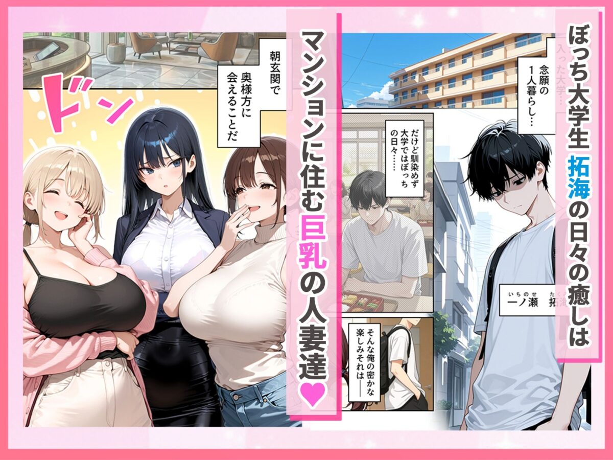 人妻ハーレム 欲求不満な奥さま達に搾られた話【ぱにぱに】 画像1