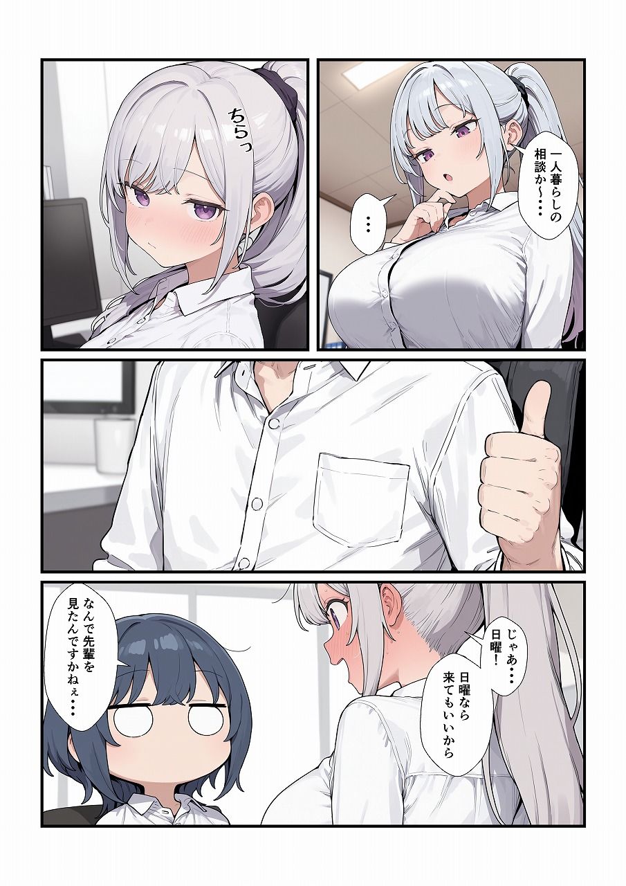 ちょろい後輩は嫌いですか?【みたらし団子】 画像2