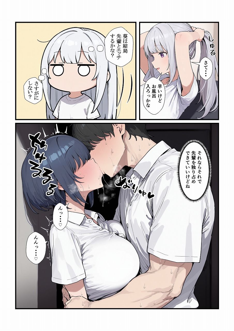 ちょろい後輩は嫌いですか?【みたらし団子】 画像4