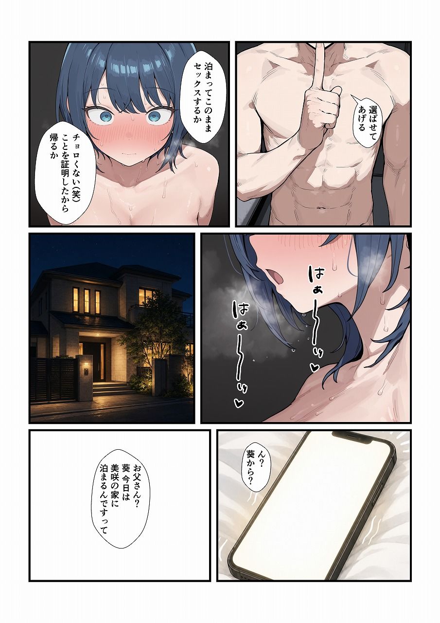 ちょろい後輩は嫌いですか?【みたらし団子】 画像5