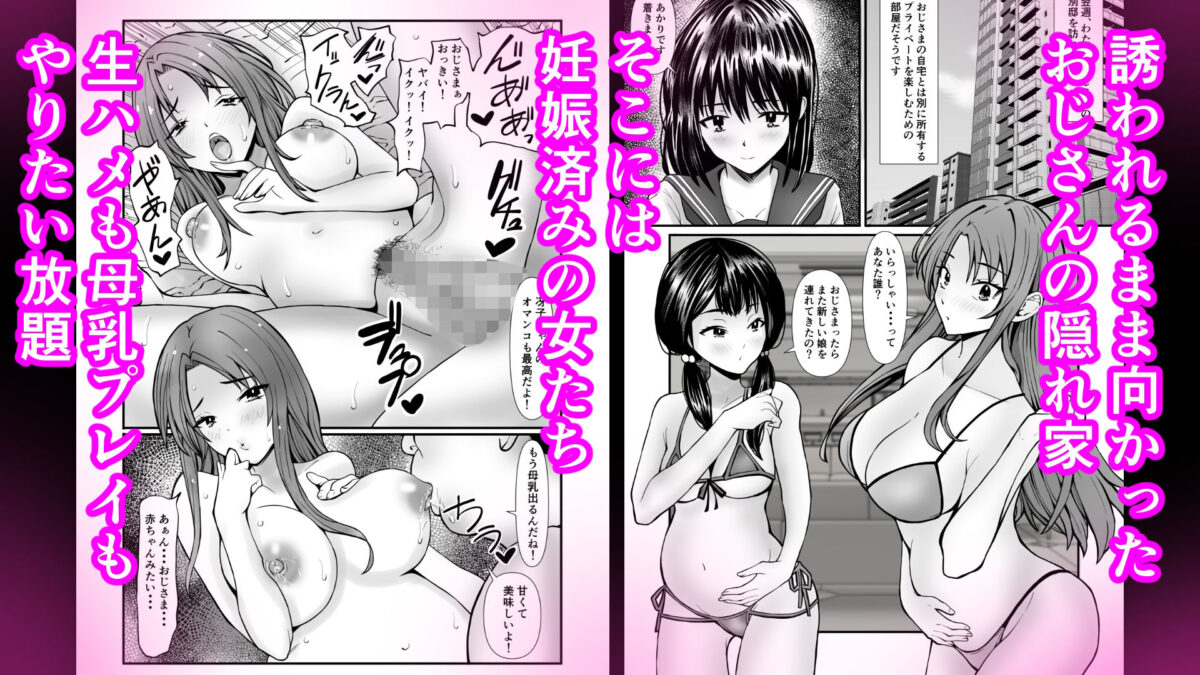 パパ活おじさんの孕ませハーレム【あられ堂】 画像4