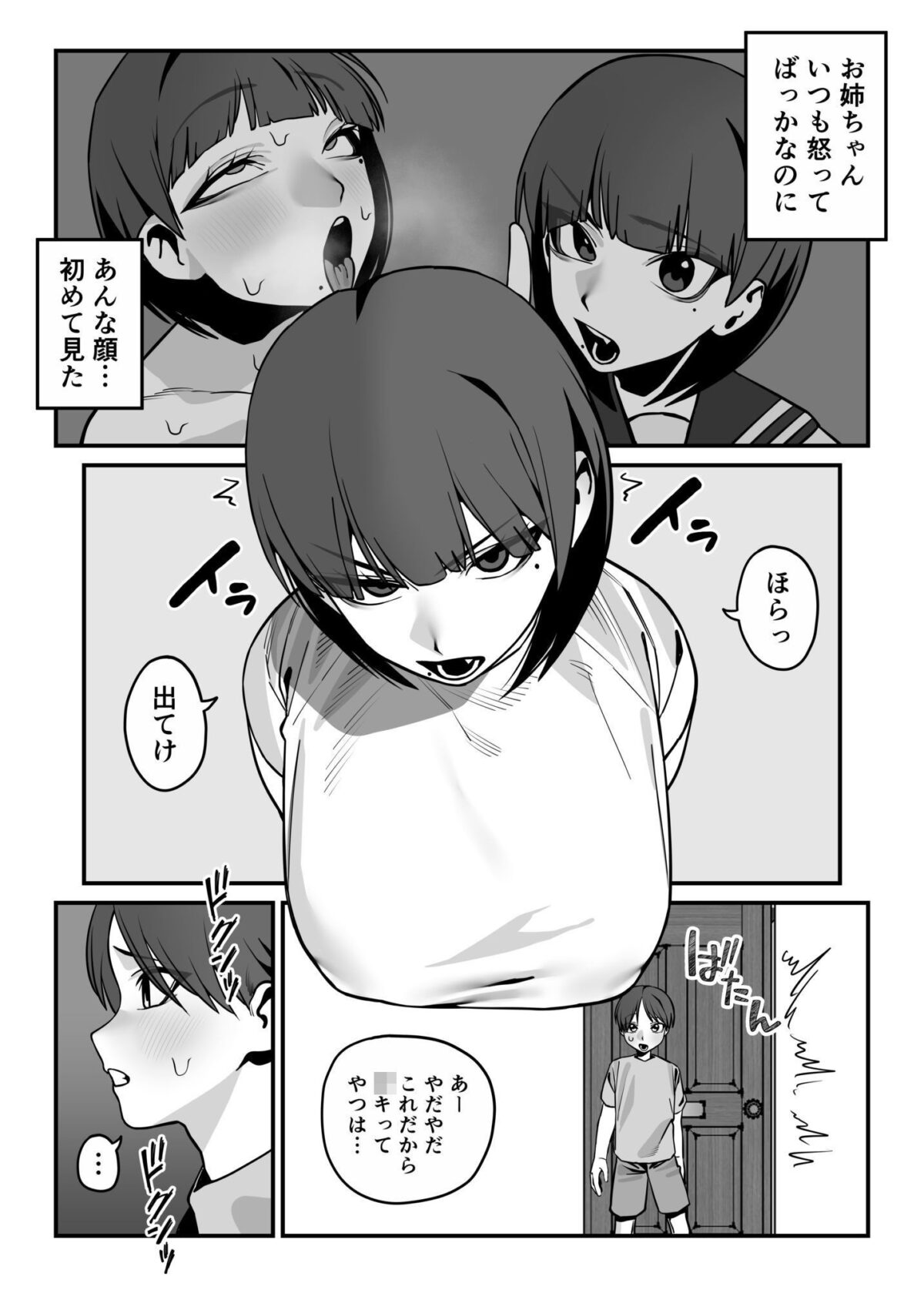 いつも怒ってばかりのお姉ちゃんを妊娠させる話【カリー屋】【Ronal】 画像4