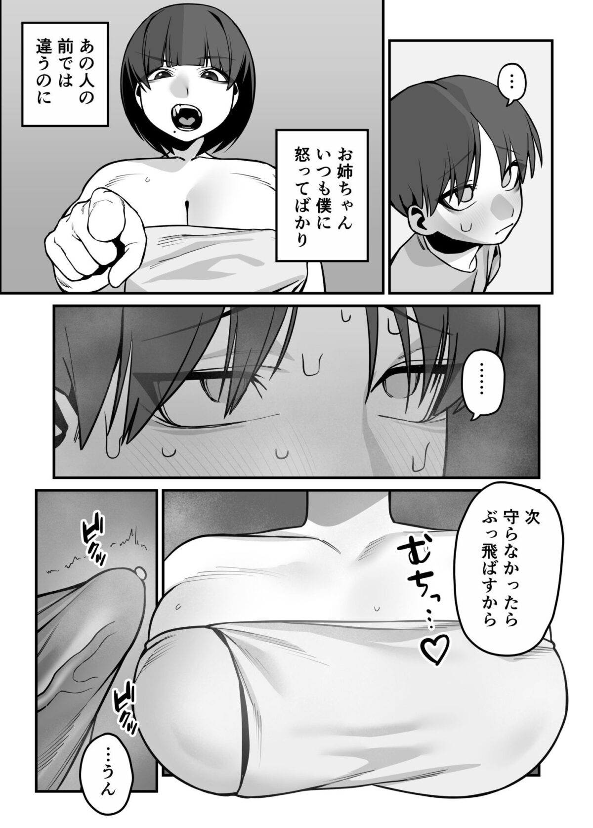 いつも怒ってばかりのお姉ちゃんを妊娠させる話【カリー屋】【Ronal】 画像5