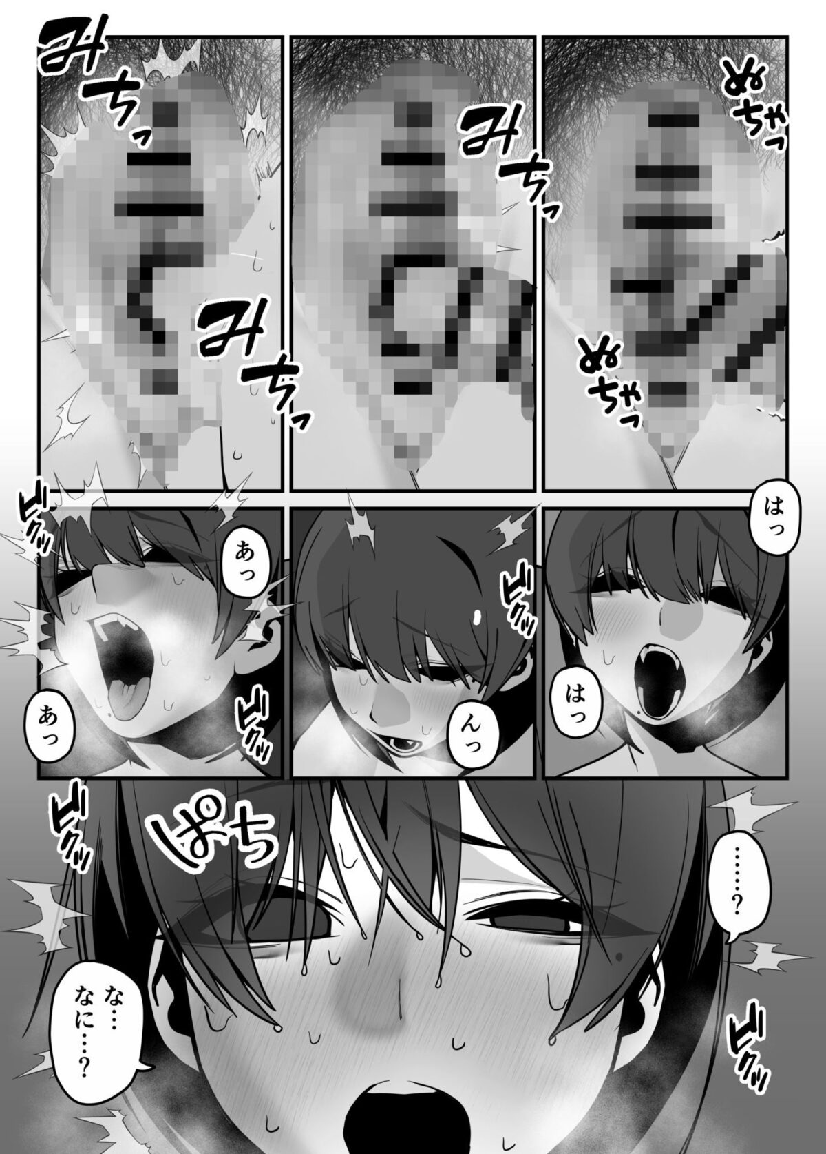 いつも怒ってばかりのお姉ちゃんを妊娠させる話【カリー屋】【Ronal】 画像8