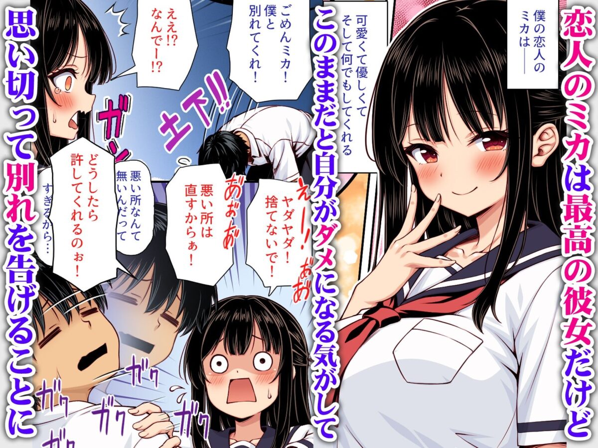 溺愛カノジョにチンポまで甘やかされてダメになりそう  カラー版【ミミズサウザンド】 画像1