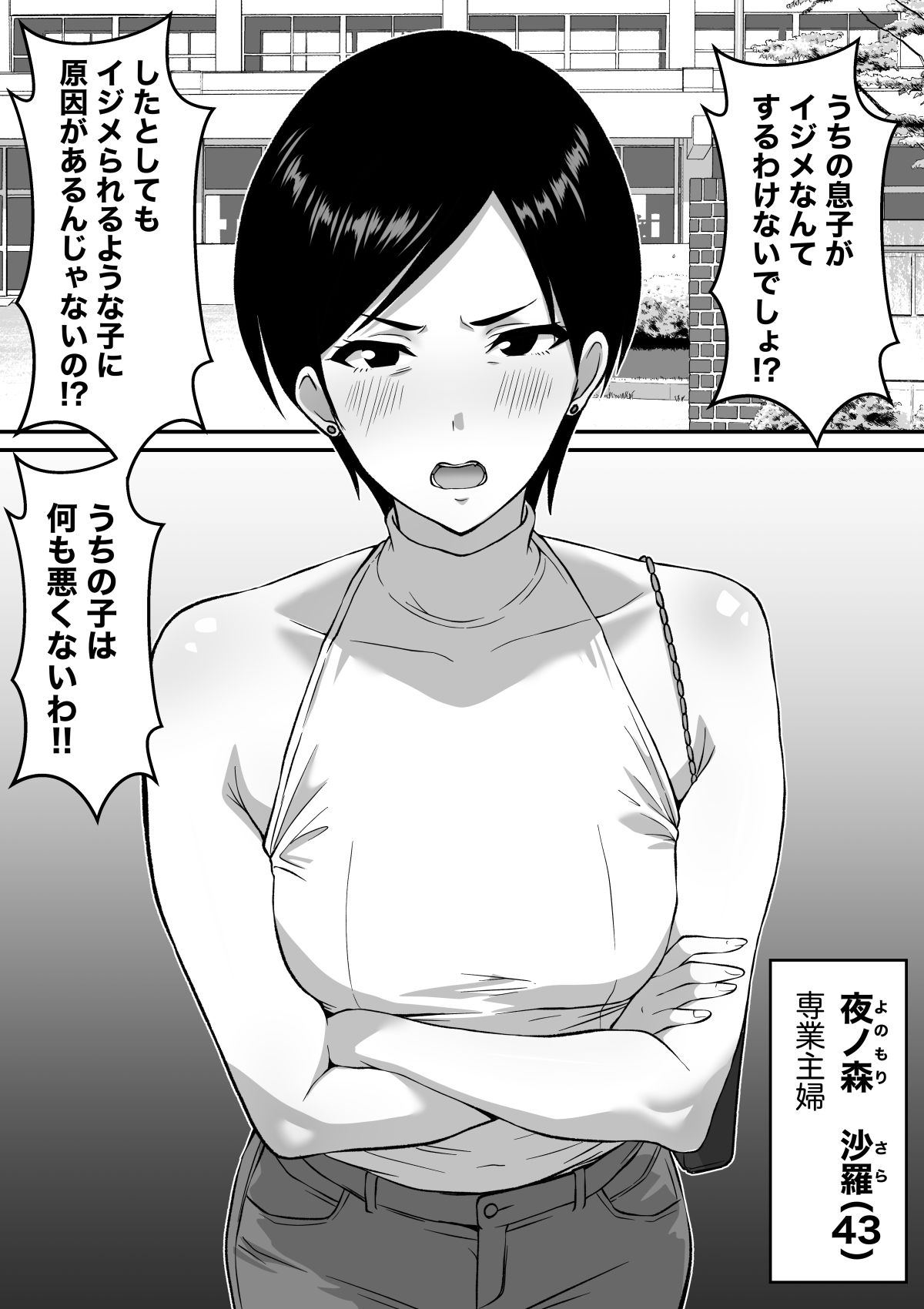 いじめっ子の母親は種付けセックスがお好き  〜息子のイジメの証拠で脅された43歳垂れ乳主婦が変態教師に寝取られる〜【ダンパチーノ】 画像6