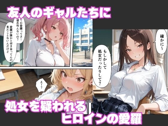 強気なギャル幼馴染のパシリにされた陰キャの俺、仕返しに中出ししたらメス堕ちした話【月あな工房】 画像1