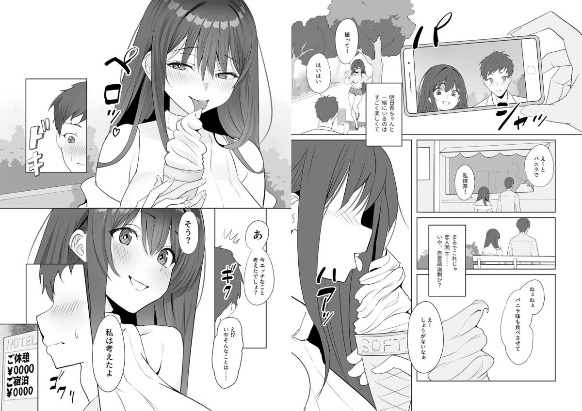雨のち恋のちSEX〜捨てられた女子を拾ったら懐かれました〜（2）【ポロプリズム】 画像4