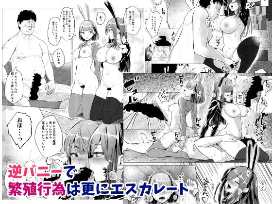バニーガールは孕みたい【新井アラタ】 画像5