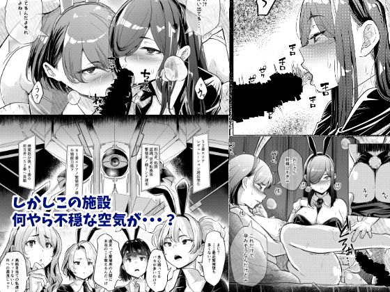 バニーガールは孕みたい【新井アラタ】 画像7