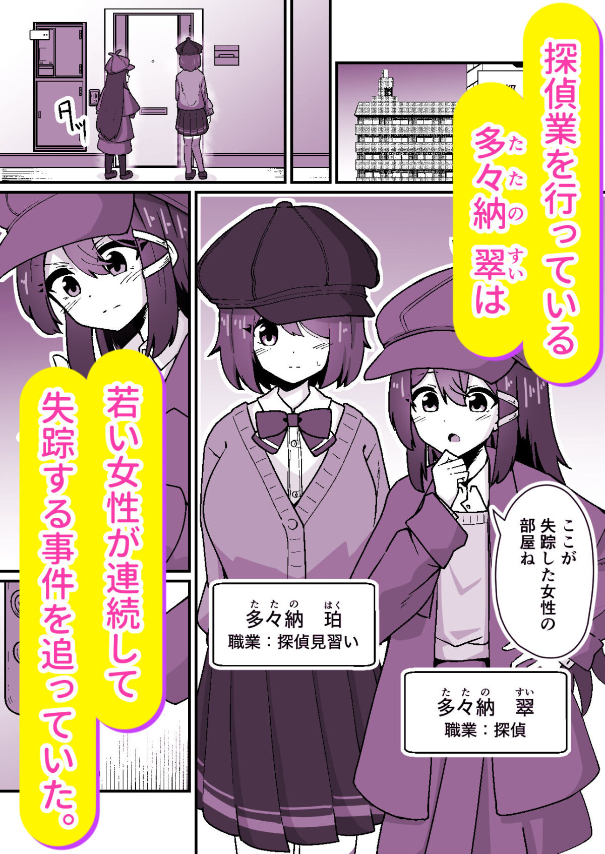正義の探偵姉妹は催●奴●になりました。【天空ガアドレヱル】【御津波さくら】 画像1