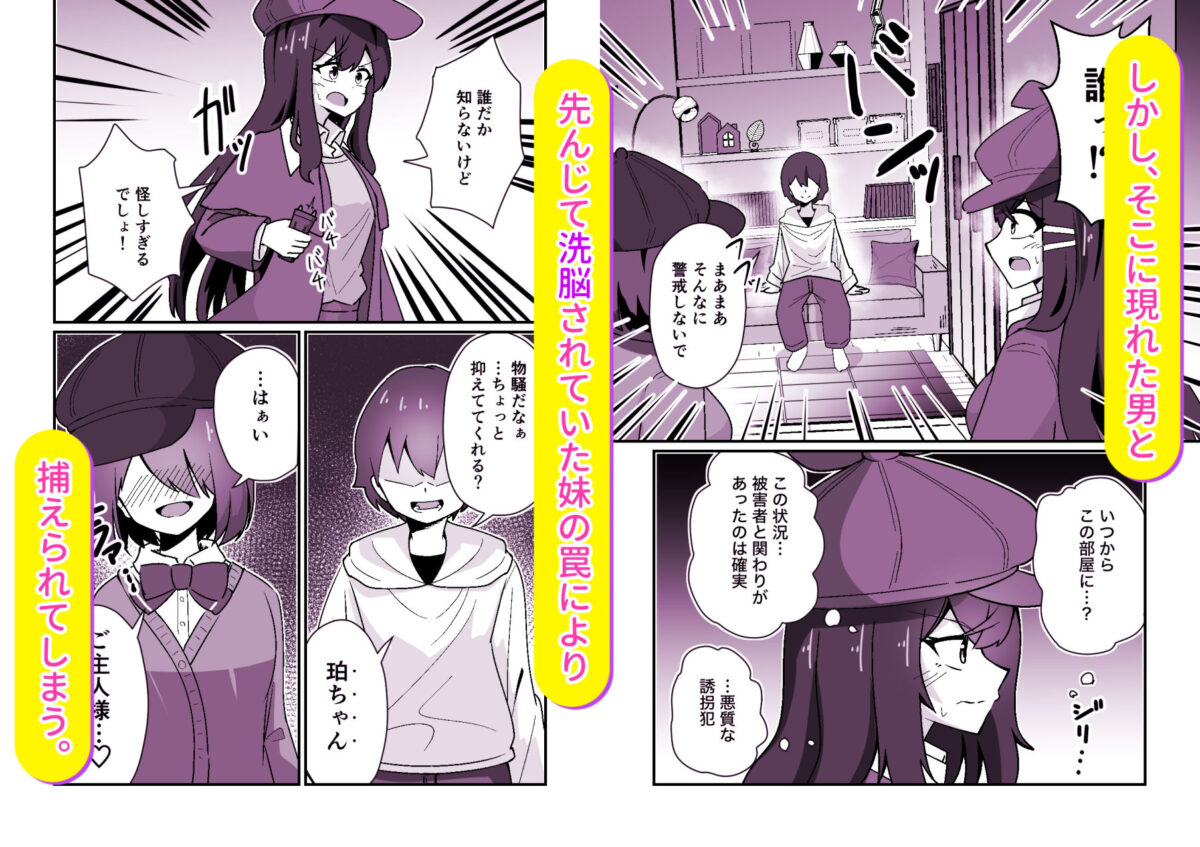 正義の探偵姉妹は催●奴●になりました。【天空ガアドレヱル】【御津波さくら】 画像2