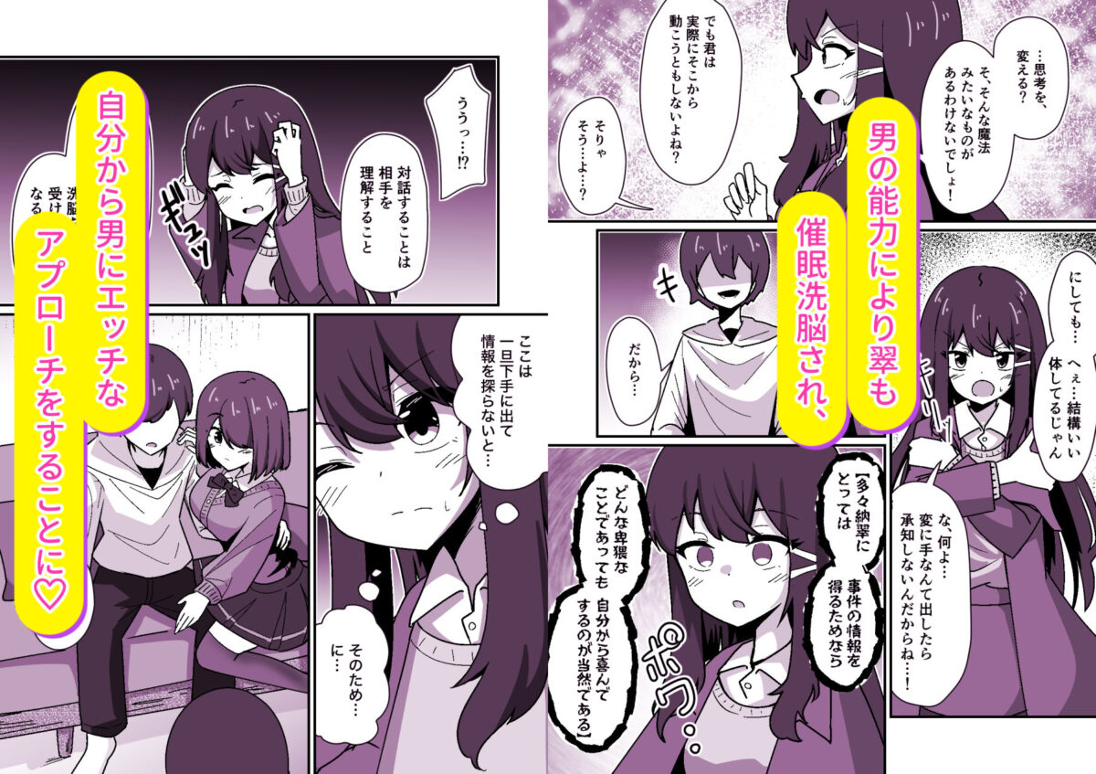 正義の探偵姉妹は催●奴●になりました。【天空ガアドレヱル】【御津波さくら】 画像3