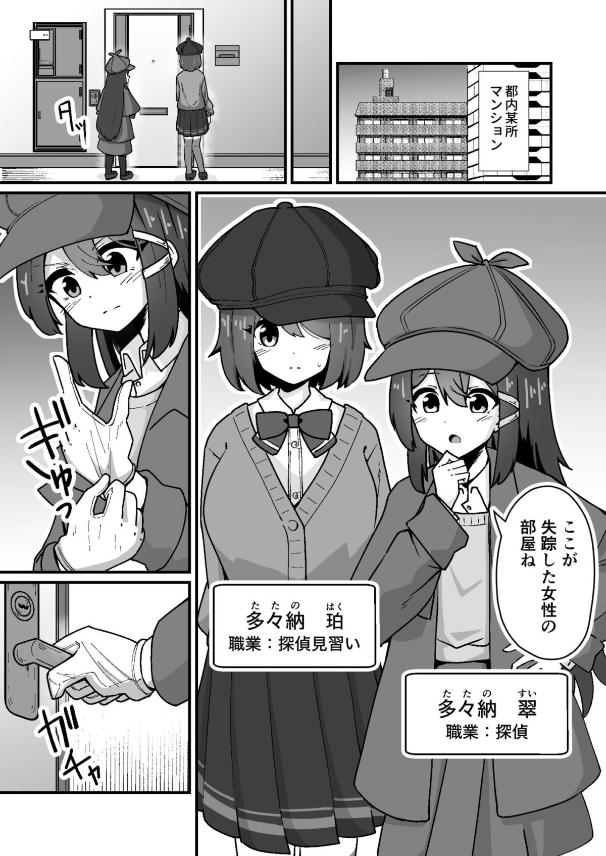 正義の探偵姉妹は催●奴●になりました。【天空ガアドレヱル】【御津波さくら】 画像6