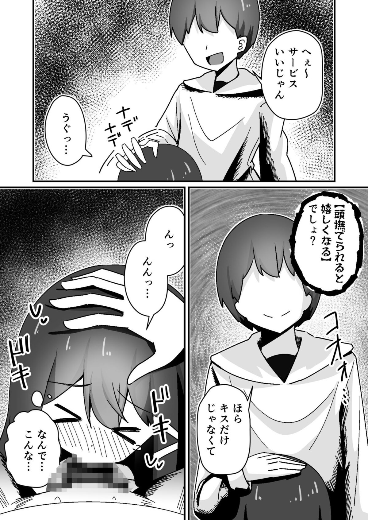 正義の探偵姉妹は催●奴●になりました。【天空ガアドレヱル】【御津波さくら】 画像7