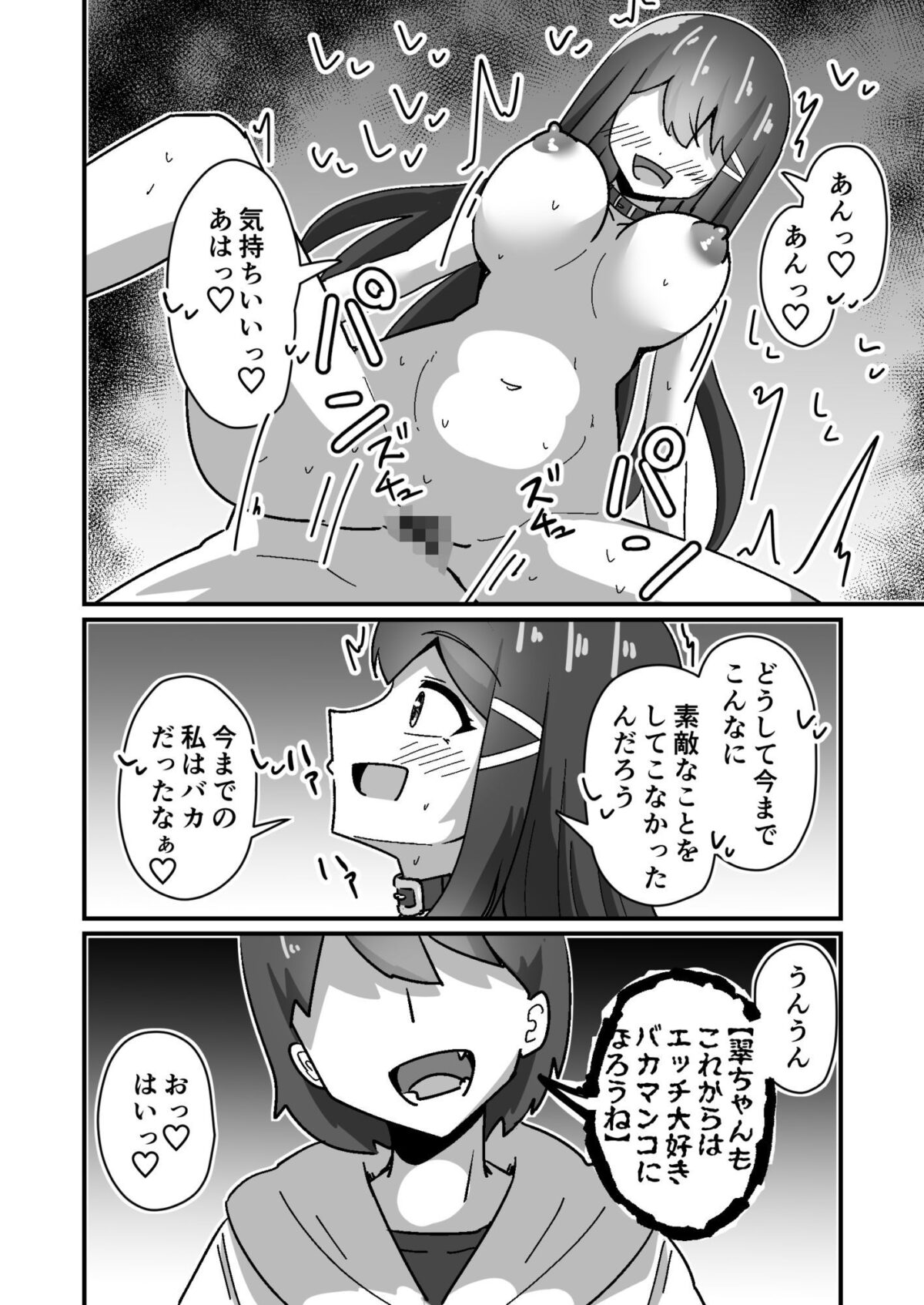 正義の探偵姉妹は催●奴●になりました。【天空ガアドレヱル】【御津波さくら】 画像10