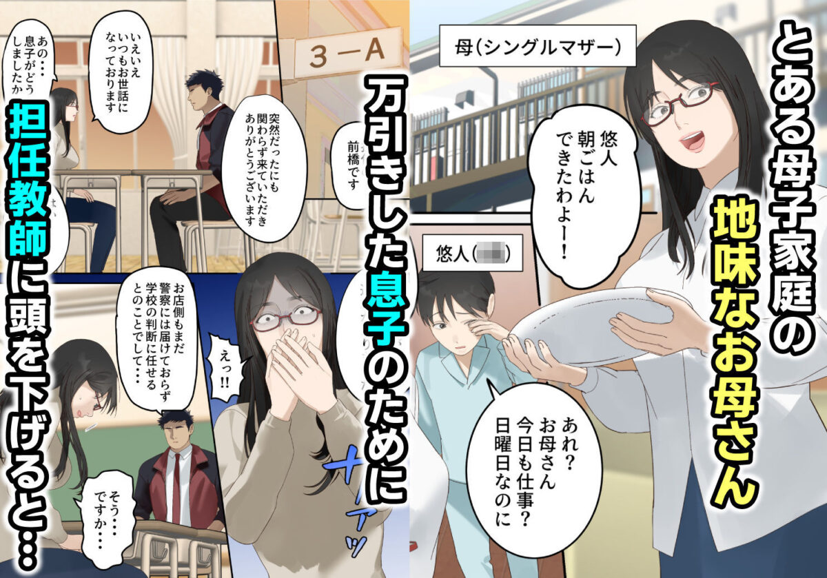 ギャル堕ち母さん 〜地味な母親が体育教師に堕ちてギャル化する話〜【ゆりこくらぶ】 画像1