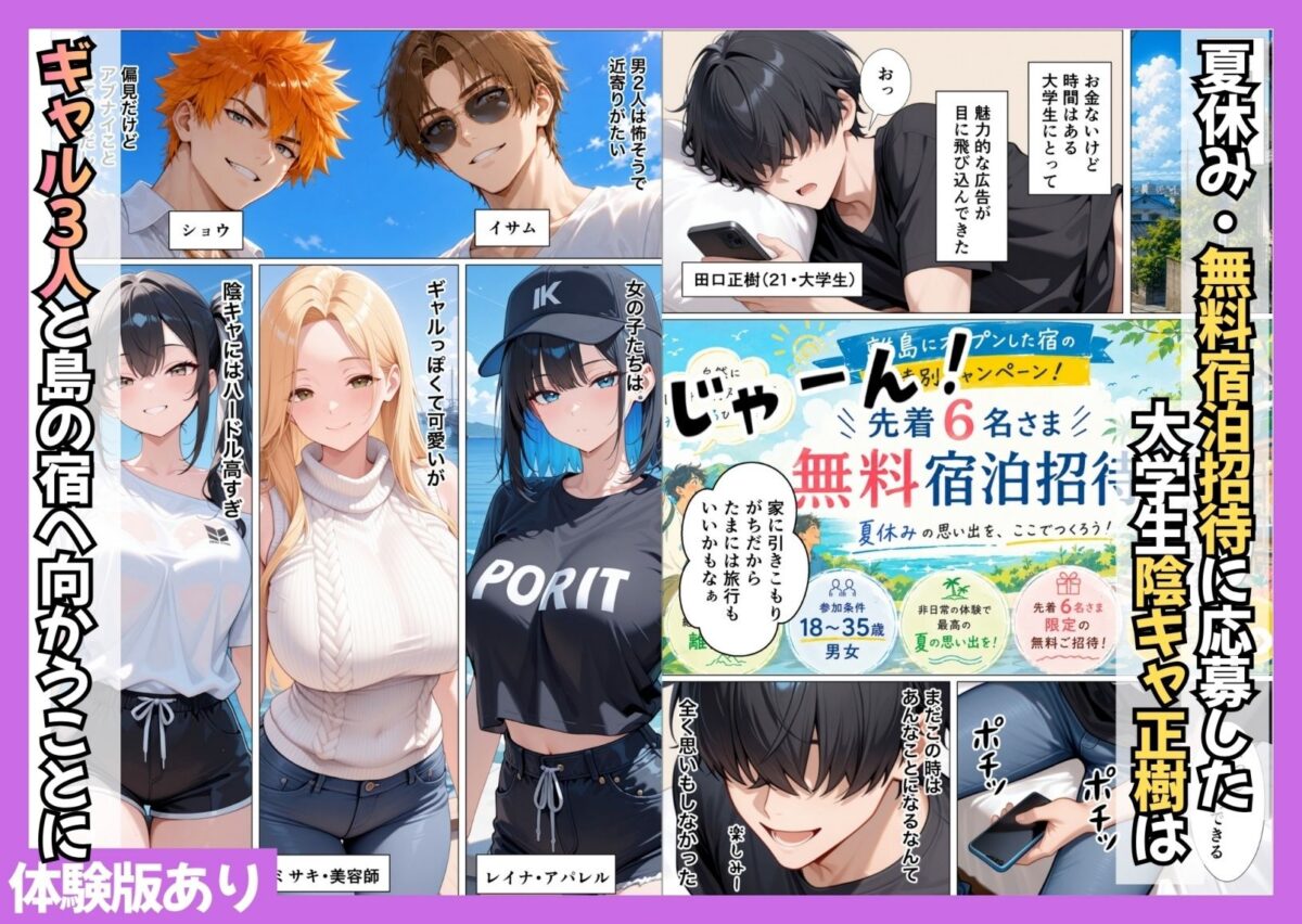 SEXしないと出られない島で陰キャがギャルハーレムできた件【かのん絵師】 画像1