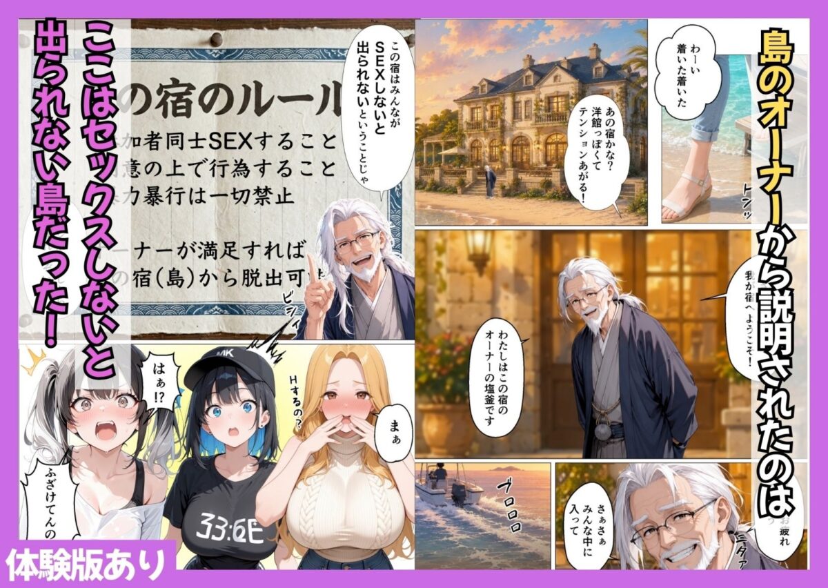 SEXしないと出られない島で陰キャがギャルハーレムできた件【かのん絵師】 画像2