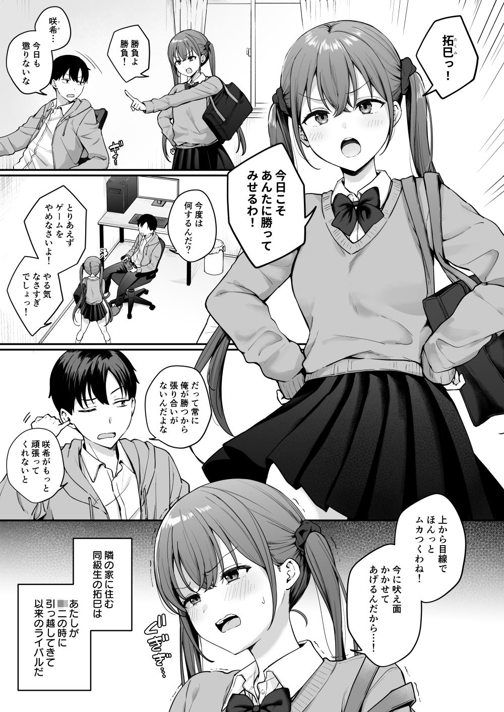 勢いで同級生にエッチな勝負を仕掛けたらそのまま生セックスまでしちゃった話【琵琶楽団】 画像1