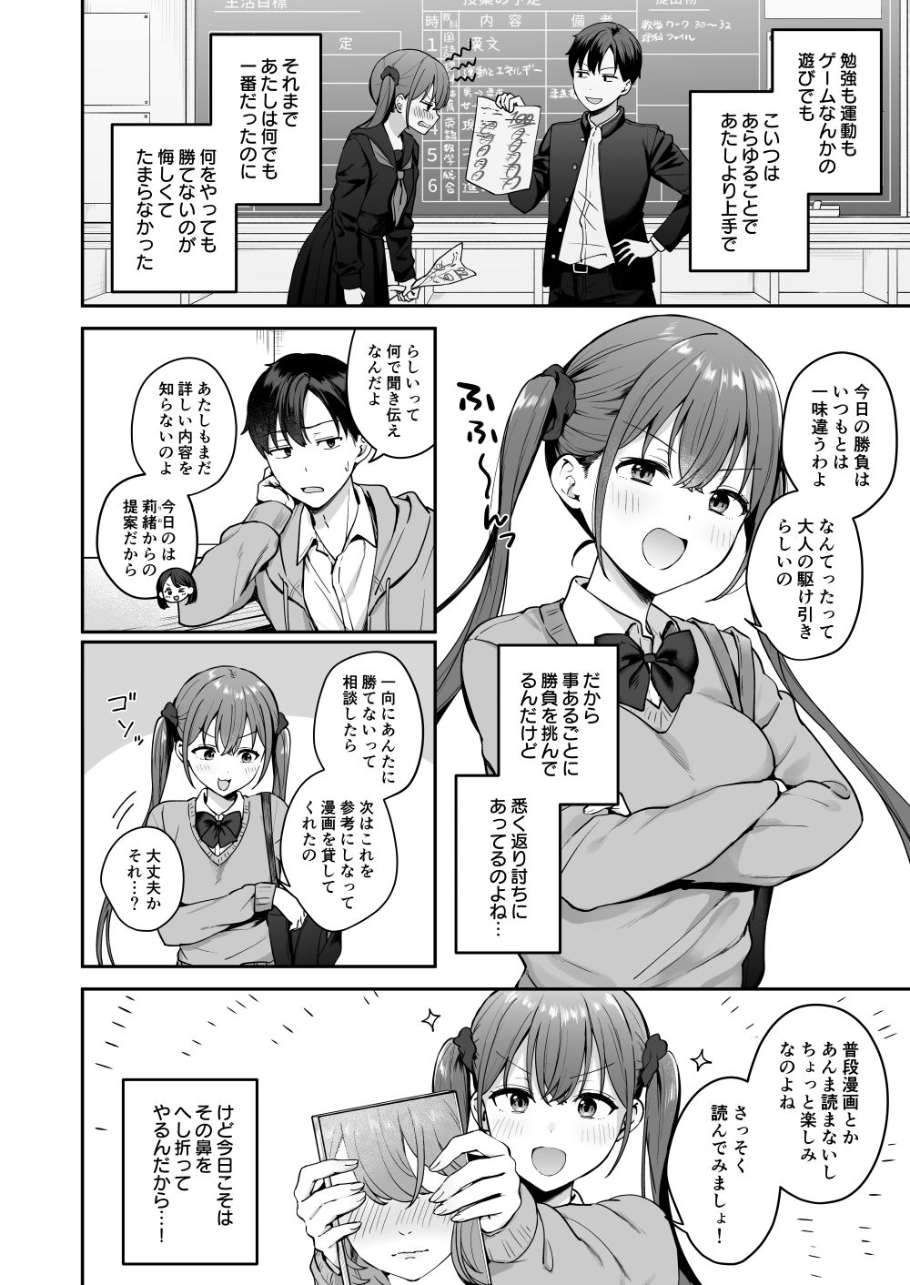 勢いで同級生にエッチな勝負を仕掛けたらそのまま生セックスまでしちゃった話【琵琶楽団】 画像2