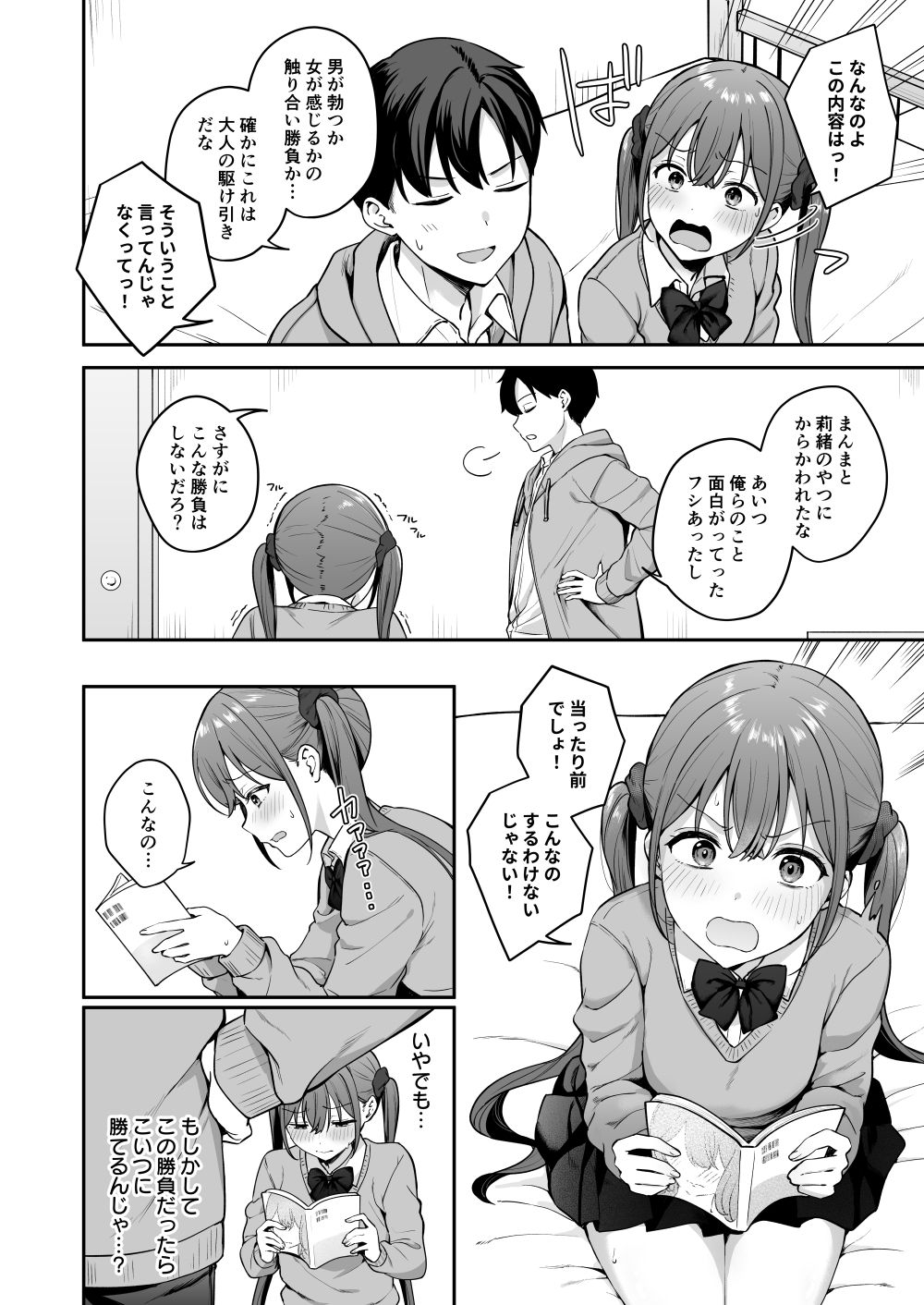 勢いで同級生にエッチな勝負を仕掛けたらそのまま生セックスまでしちゃった話【琵琶楽団】 画像4