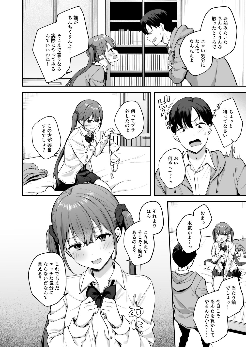 勢いで同級生にエッチな勝負を仕掛けたらそのまま生セックスまでしちゃった話【琵琶楽団】 画像6