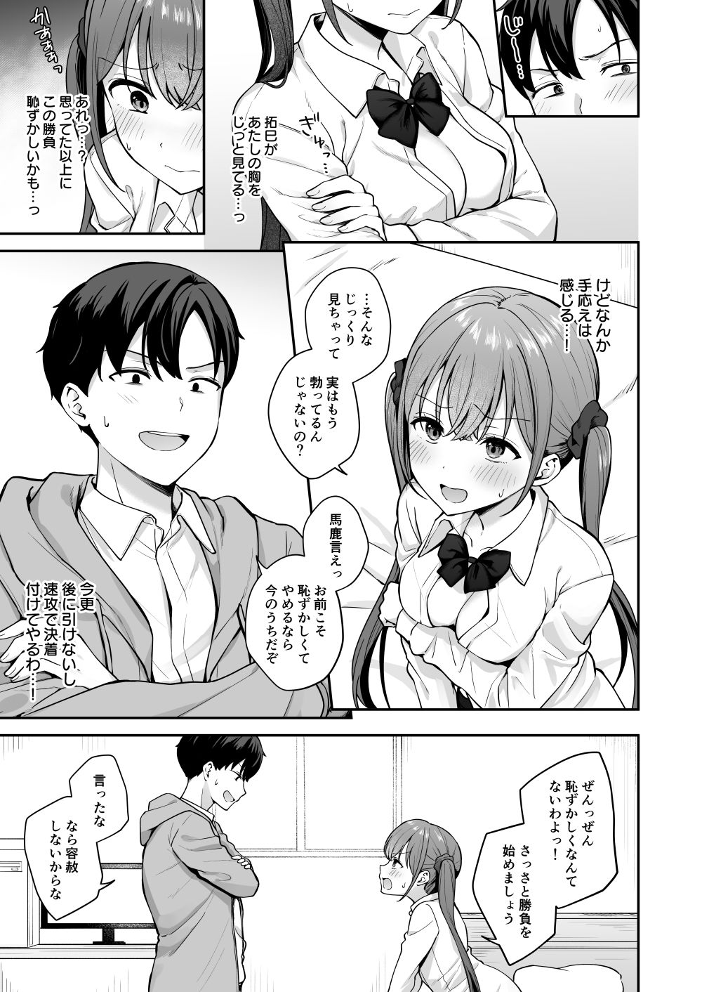 勢いで同級生にエッチな勝負を仕掛けたらそのまま生セックスまでしちゃった話【琵琶楽団】 画像7