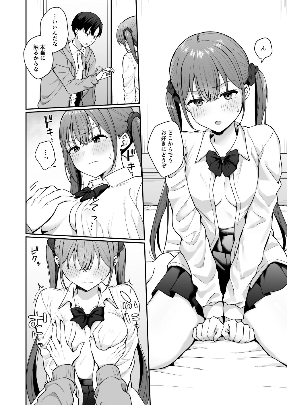 勢いで同級生にエッチな勝負を仕掛けたらそのまま生セックスまでしちゃった話【琵琶楽団】 画像8