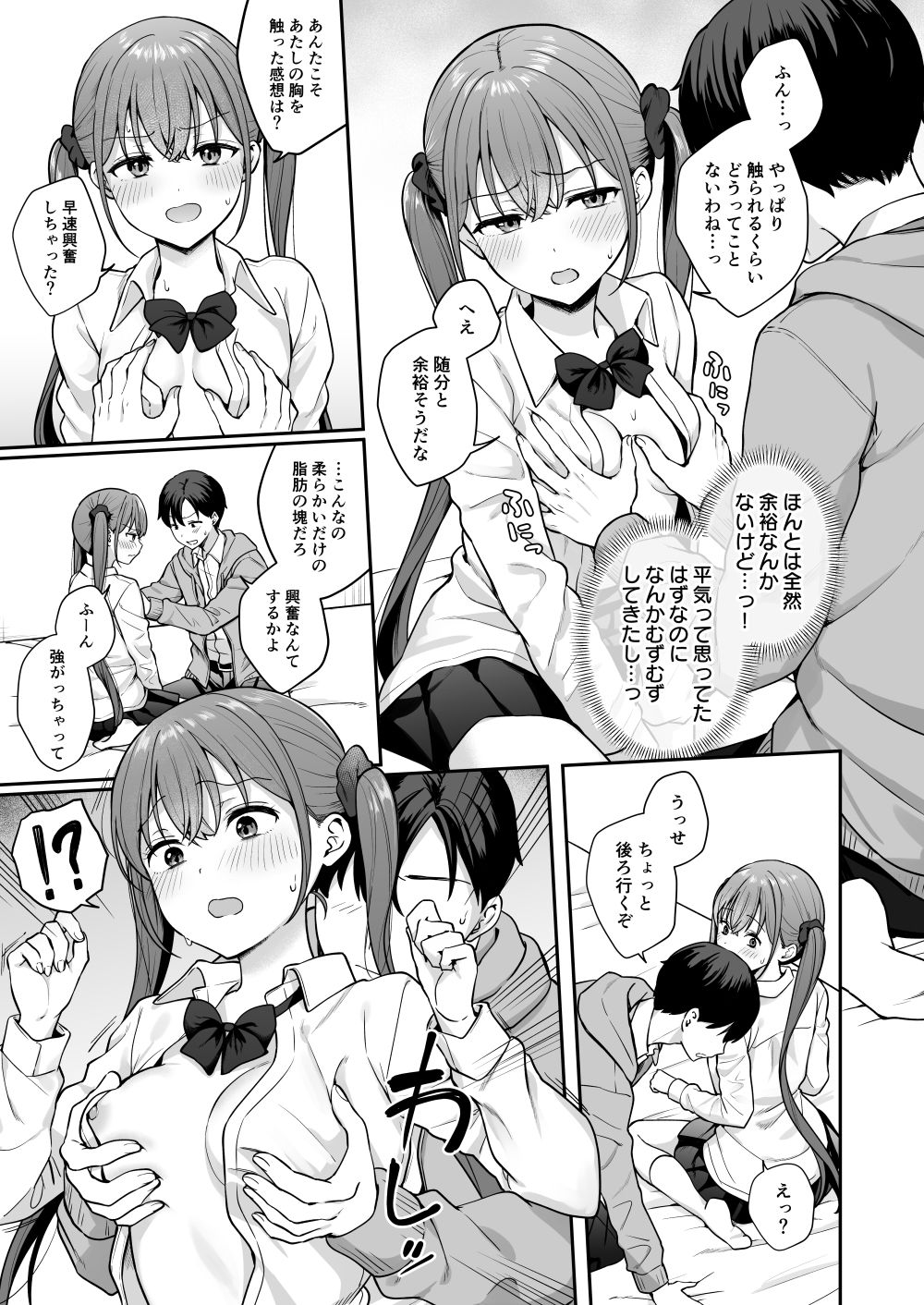 勢いで同級生にエッチな勝負を仕掛けたらそのまま生セックスまでしちゃった話【琵琶楽団】 画像9