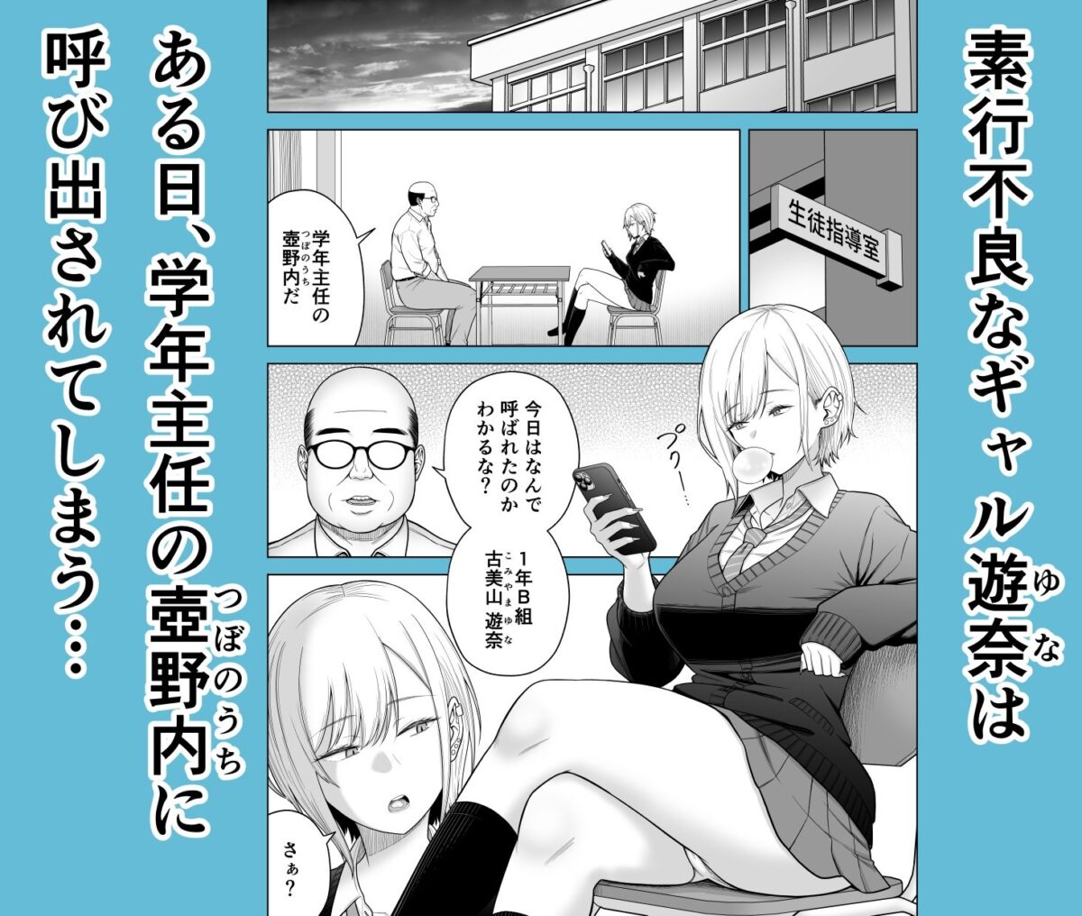 生意気ギャル堕とし【独居星人】 画像1