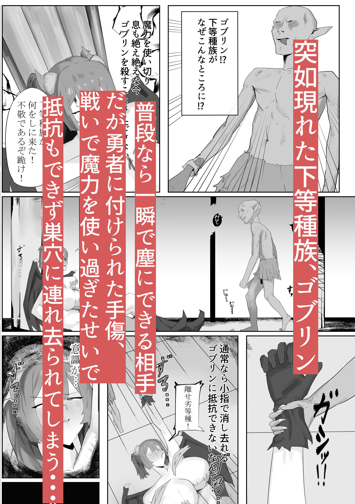 気高き魔王。劣等生物ゴブリンの肉オナホ奴●に【KUSO弱】【odedesu】 画像2
