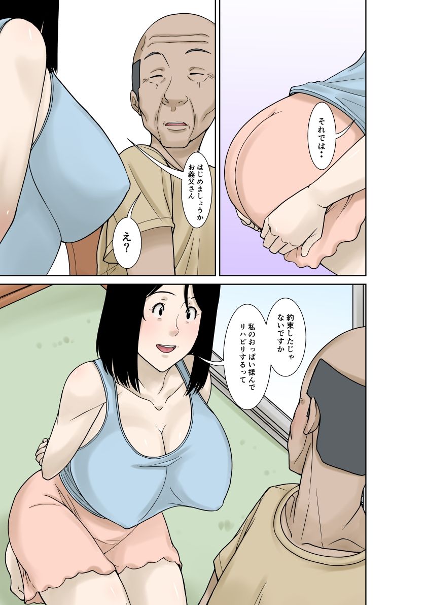 お義父さんが骨折したので嫁の私が介護します！その2【ほよよ堂】 画像3