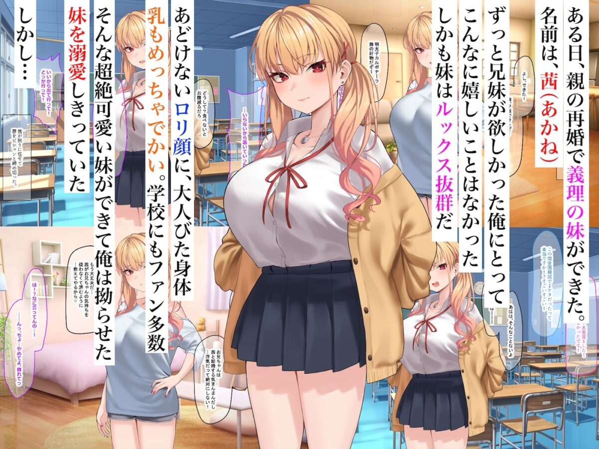 俺は義妹が好きすぎるっ【なのはなジャム】【くまみや】 画像1