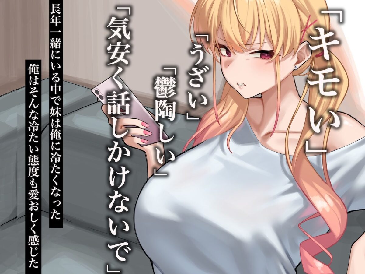 俺は義妹が好きすぎるっ【なのはなジャム】【くまみや】 画像2