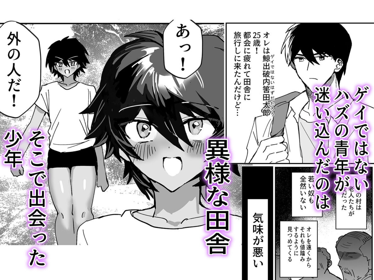 因習村強●メス男交尾【鬱勃起】 画像1