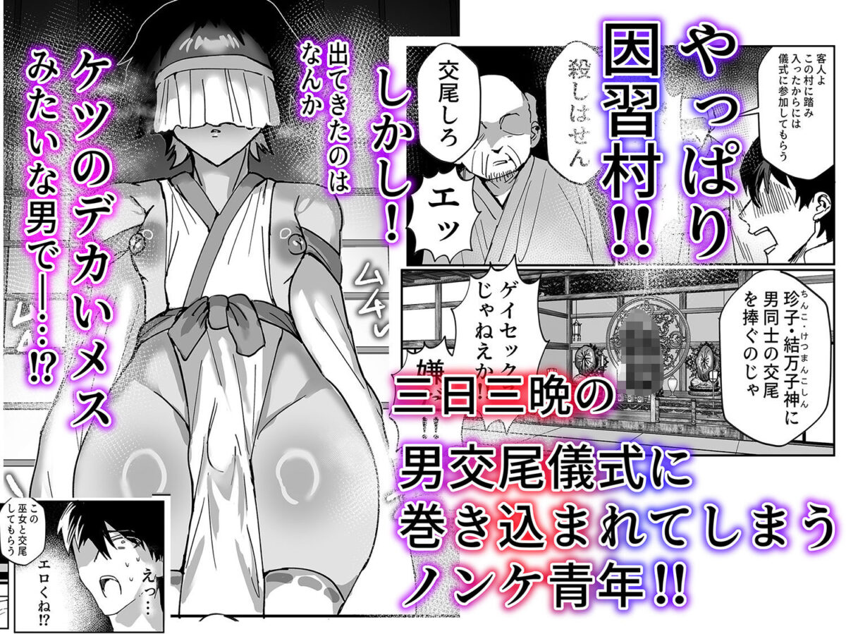 因習村強●メス男交尾【鬱勃起】 画像2
