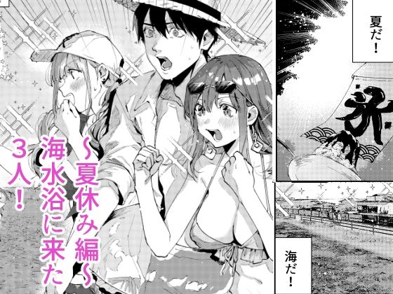 サセ男の瀬尾くん〜夏＆冬休み編〜【水平 線】 画像1