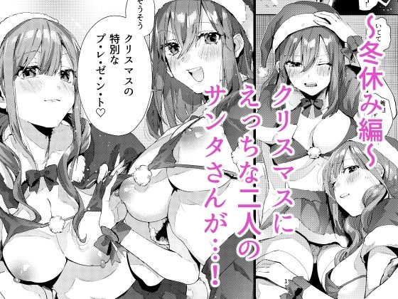 サセ男の瀬尾くん〜夏＆冬休み編〜【水平 線】 画像5