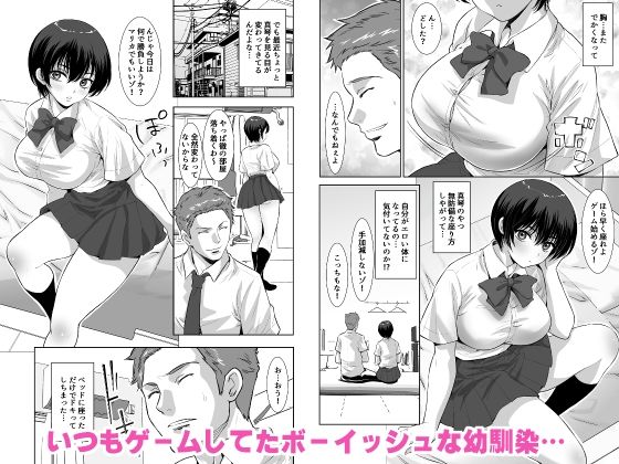 ボーイッシュな幼馴染が爆乳に大成長中なんだが【Z超】 画像1