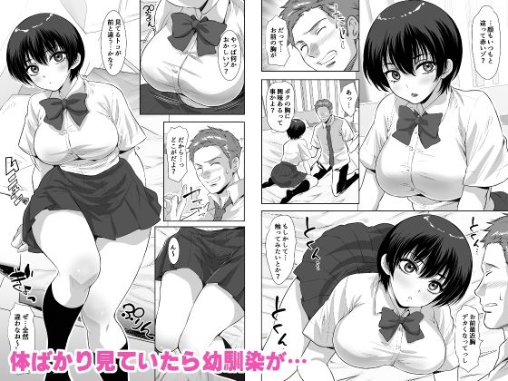 ボーイッシュな幼馴染が爆乳に大成長中なんだが【Z超】 画像2