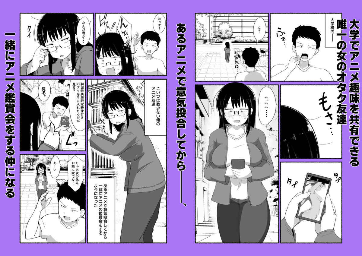 オタクな女友達の中に出してみた【VACHI=VOCO】 画像1
