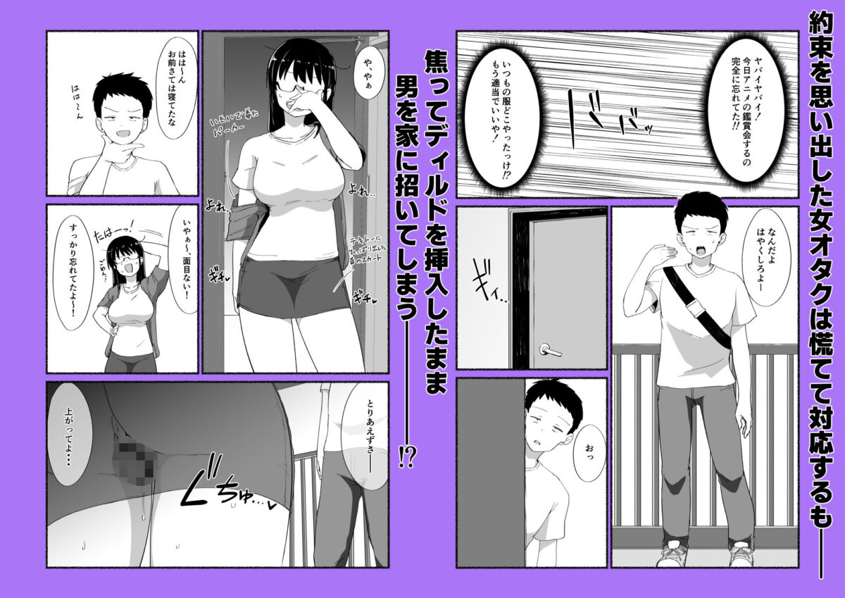 オタクな女友達の中に出してみた【VACHI=VOCO】 画像3