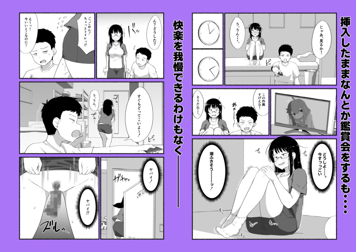 オタクな女友達の中に出してみた【VACHI=VOCO】 画像4