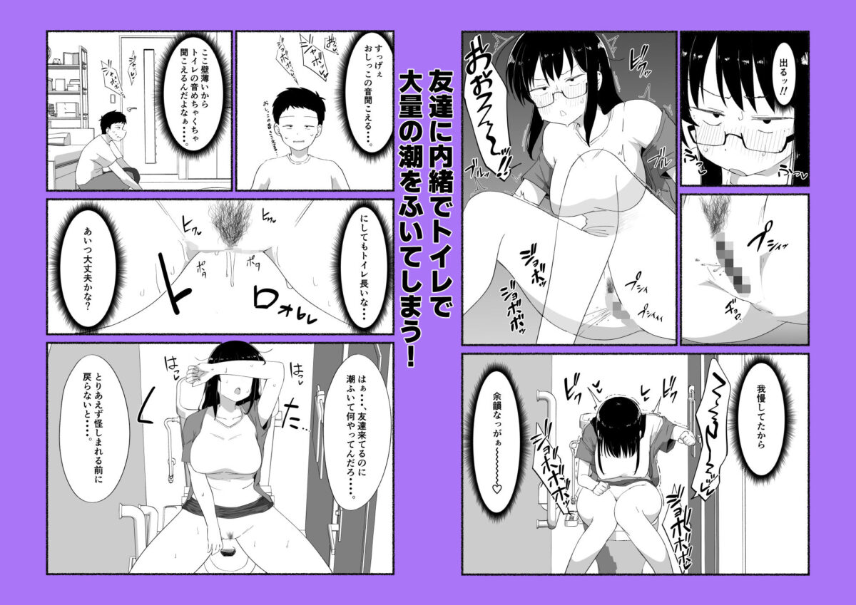 オタクな女友達の中に出してみた【VACHI=VOCO】 画像5