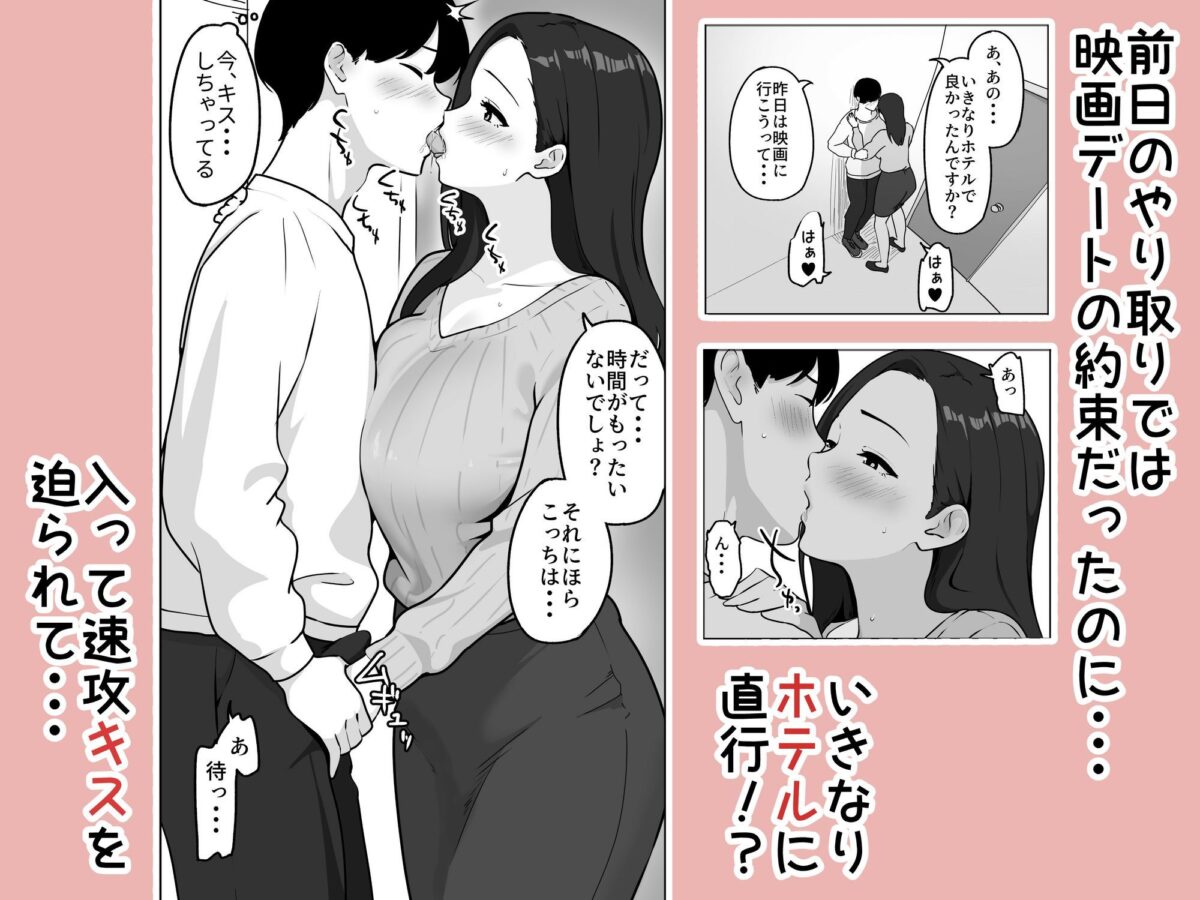 マッチングアプリで出会った年上巨乳OLに遊ばれる話【白牛とろろ】 画像2