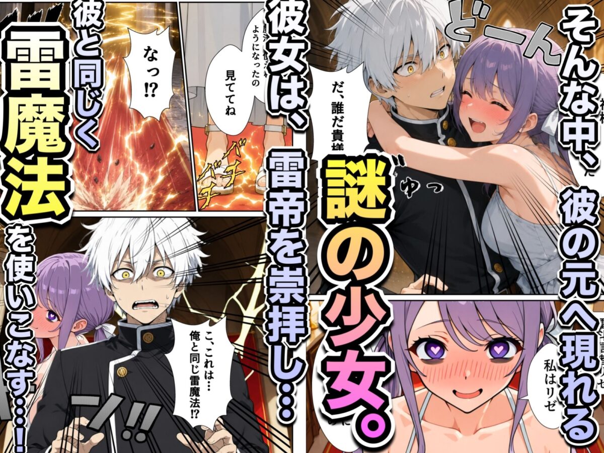 異世界召喚された最弱の雷魔法使い、体術で無双しまくり国へ復讐し、女全員を性奴●にした話2【転生したらサークルだった】 画像4