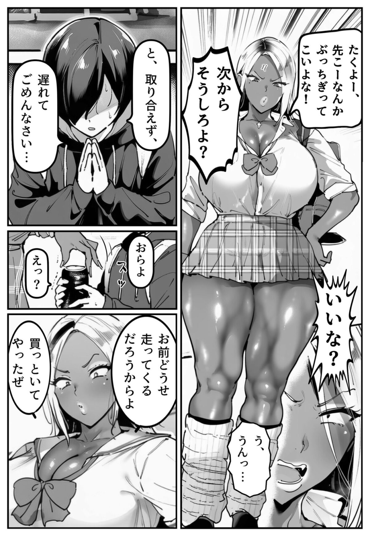 彼氏持ちの黒ギャル世話になった店長に相談した結果・・・〜芽生え編〜【彼には言えない。05】【シロクロスキー】 画像1